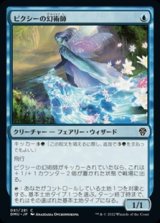 画像: 【日本語】ピクシーの幻術師/Pixie Illusionist
