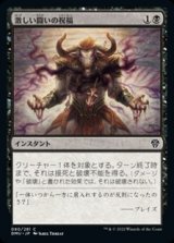 画像: 【日本語】激しい闘いの祝福/Battle-Rage Blessing