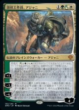 画像: 【日本語】潜伏工作員、アジャニ/Ajani, Sleeper Agent