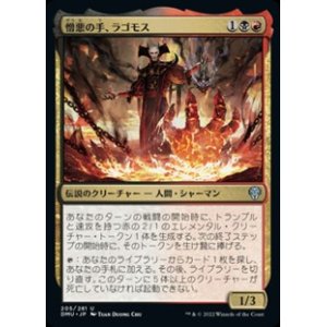 画像: 【日本語】憎悪の手、ラゴモス/Lagomos, Hand of Hatred