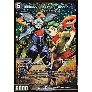 画像: 【シークレットSPR】本能寺カレン＆カオスマントラ -裏切のヒロイン-