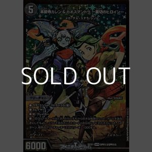 画像: 【シークレットSPR】本能寺カレン＆カオスマントラ -裏切のヒロイン-