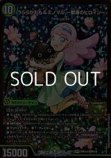 画像: 【シークレットSPR】うららかもも＆ミノマル -献身のヒロイン-