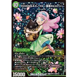 画像: 【シークレットSPR】うららかもも＆ミノマル -献身のヒロイン-