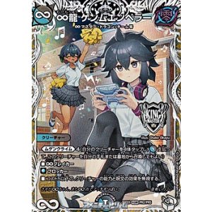 画像: 【キャラプレミアムトレジャーKGM】∞龍 ゲンムエンペラー
