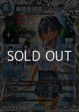 画像: 【キャラプレミアムトレジャーSR】斬隠蒼頭龍バイケン