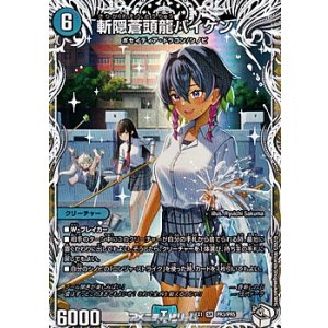 画像: 【キャラプレミアムトレジャーSR】斬隠蒼頭龍バイケン