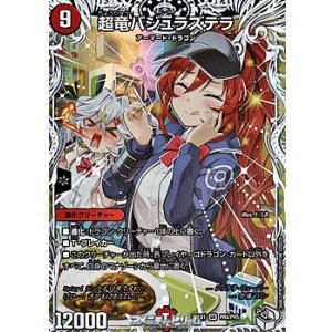 画像: 【キャラプレミアムトレジャーSR】超竜バジュラズテラ