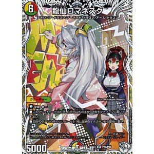 画像: 【キャラプレミアムトレジャーSR】龍仙ロマネスク