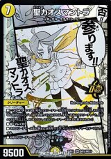 画像: 【漫画絵OR】聖カオスマントラ