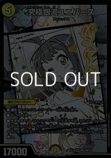 画像: 【漫画絵SR】究極銀河ユニバース