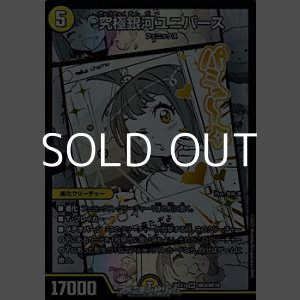 画像: 【漫画絵SR】究極銀河ユニバース
