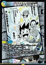 画像: 【漫画絵SR】理想と平和の決断