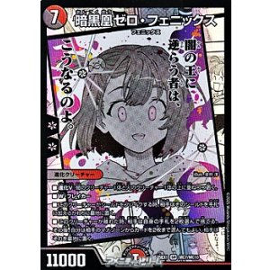 画像: 【漫画絵SR】暗黒凰ゼロ・フェニックス
