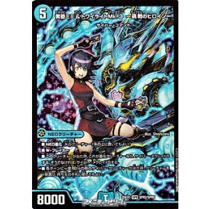 画像: 【SPR】黄昏ミミ＆トワイライトMk.3 -挑戦のヒロイン-