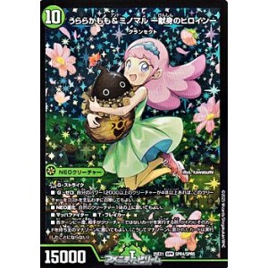 画像: 【SPR】うららかもも＆ミノマル -献身のヒロイン-