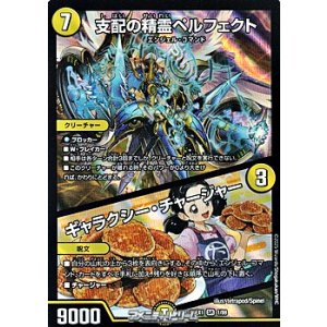 画像: 【SR】支配の精霊ペルフェクト／ギャラクシー・チャージャー