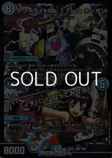 画像: 【SR】トワイライトMk.1 Type ホーガン／「イチバンになってみせる！」