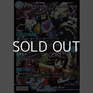 画像: 【SR】トワイライトMk.1 Type ホーガン／「イチバンになってみせる！」
