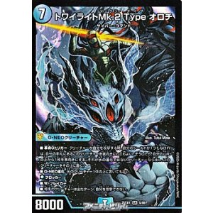 画像: 【SR】トワイライトMk.2 Type オロチ