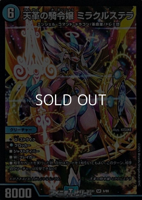 画像1: 【SR】天革の騎令嬢 ミラクルステラ (1)
