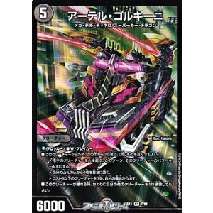 画像: 【SR】アーテル・ゴルギーニ