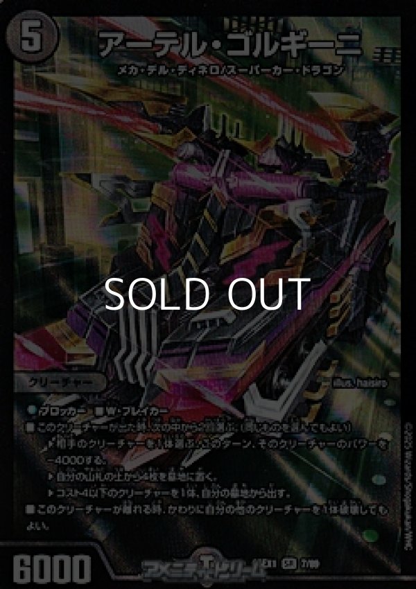 画像1: 【SR】アーテル・ゴルギーニ (1)