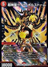 画像: 【SR】超神星ライラ・ボルストーム