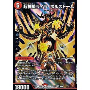 画像: 【SR】超神星ライラ・ボルストーム