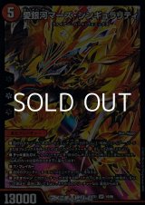 画像: 【SR】愛銀河マーズ・シンギュラリティ