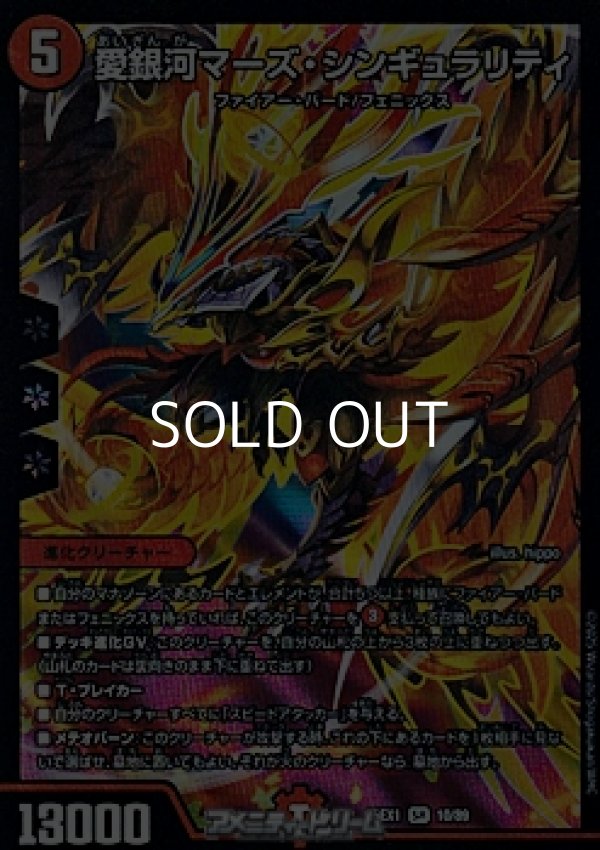 画像1: 【SR】愛銀河マーズ・シンギュラリティ (1)