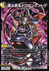 画像: 【SR】還る混沌 ドロロンマントラ
