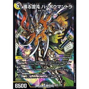 画像: 【SR】漲る混沌 ハッポウマントラ