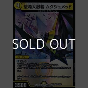 画像: 【VR】聖沌大忍者 ムクジュメッド
