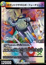 画像: 【VR】ギガントウサギロボ・フューチャーX