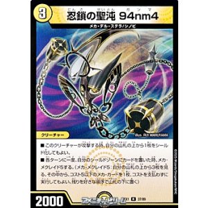 画像: 【R】忍鎖の聖沌 94nm4