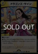 画像: 【R】ドラゴンズ・サイン