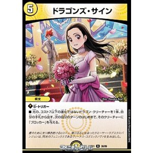 画像: 【R】ドラゴンズ・サイン
