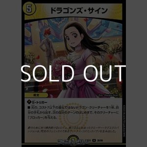 画像: 【R】ドラゴンズ・サイン