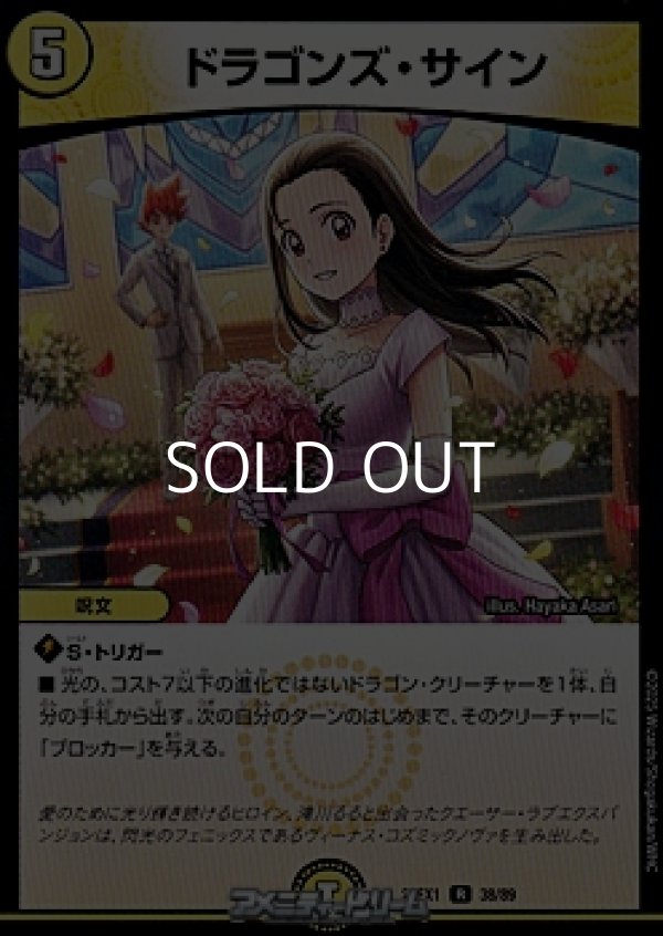 画像1: 【R】ドラゴンズ・サイン (1)