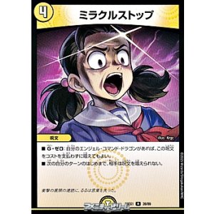 画像: 【R】ミラクルストップ