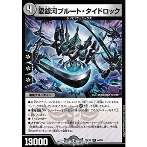 画像: 【R】愛銀河プルート・タイドロック