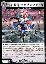 画像: 【R】走る混沌 マキビシマントラ