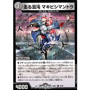 画像: 【R】走る混沌 マキビシマントラ