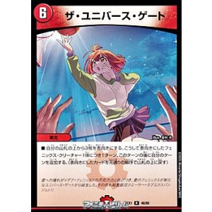 画像: 【R】ザ・ユニバース・ゲート