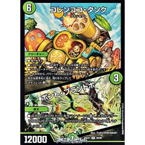 画像: 【R】コレンココ・タンク／ボント・プラントボ
