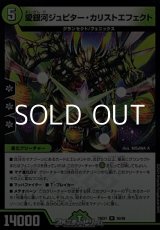 画像: 【R】愛銀河ジュピター・カリストエフェクト