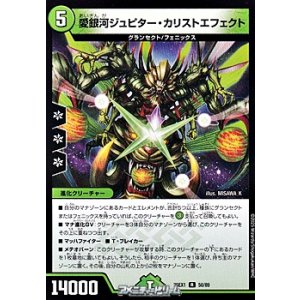 画像: 【R】愛銀河ジュピター・カリストエフェクト