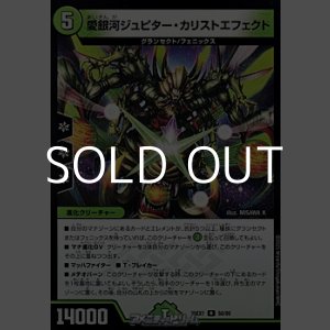 画像: 【R】愛銀河ジュピター・カリストエフェクト