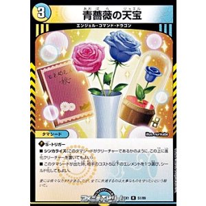 画像: 【R】青薔薇の天宝